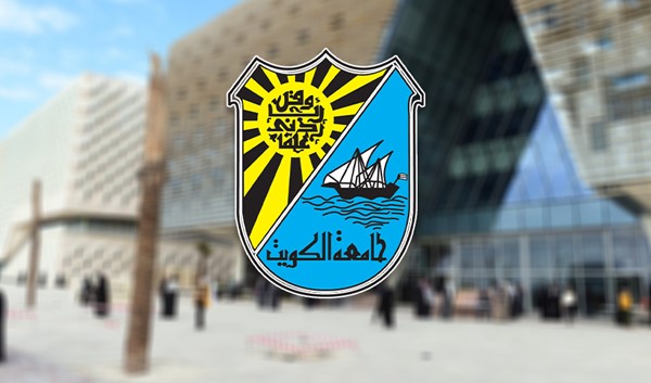 جامعة الكويت عقدت اختبار القدرات الأكاديمية