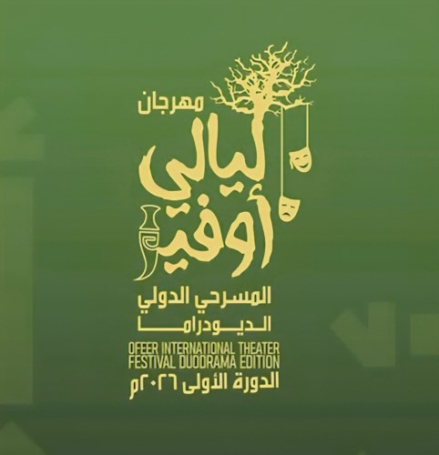 أميرة نجم تفتتح  «ليالي أوفير» بمحافظة ظفار
