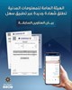 &laquo;المعلومات المدنية&raquo; تطلق خدمة شهادة بيان بعناوين السكن السابقة عبر &laquo;سهل&raquo;