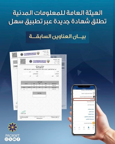 المعلومات المدنية تطلق خدمة شهادة بيان بعناوين السكن السابقة عبر سهل