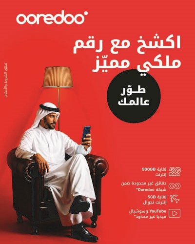 «Ooredoo الكويت» تُطلق أرقاماً مميزة وخدمات استثنائية تُعزز مفهوم التميز الرقمي في السوق الكويتي