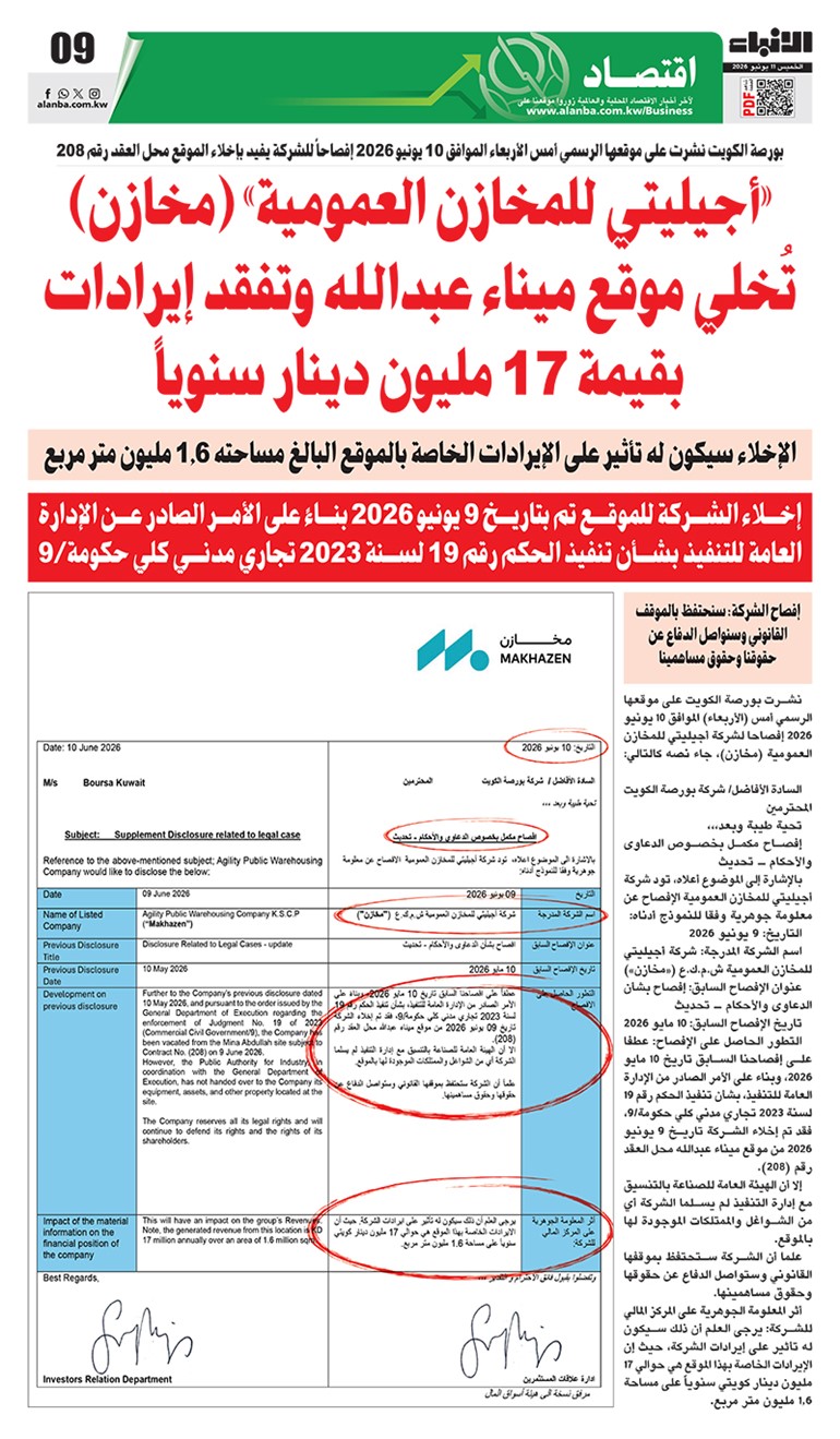 أجيليتي للمخازن العمومية (مخازن) تخلي موقع ميناء عبدالله وتفقد إيرادات بقيمة 17 مليون دينار سنويا