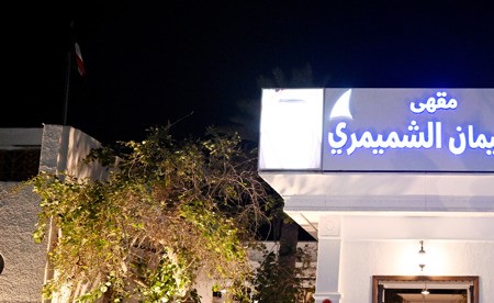 وزيرة الشؤون: التوسع في افتتاح مقاهٍ جديدة واستثمار المرافق التراثية وتعزيز الخدمات المقدمة