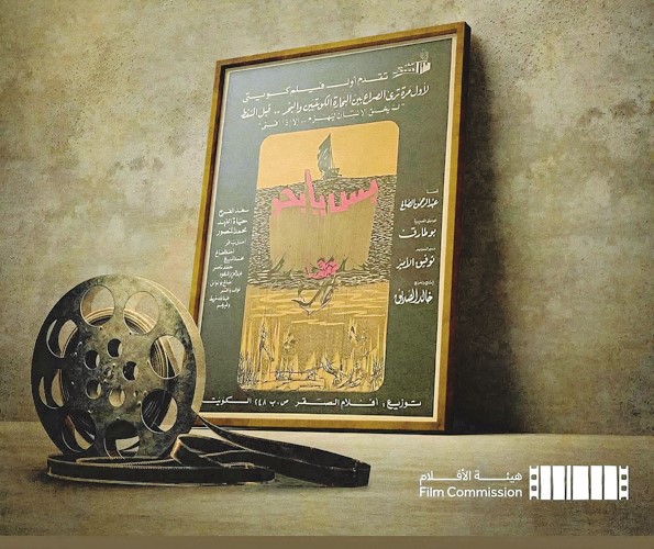 بوستر الفيلم الأصلي في الأرشيف الوطني للأفلام التابع لهيئة الأفلام السعودية