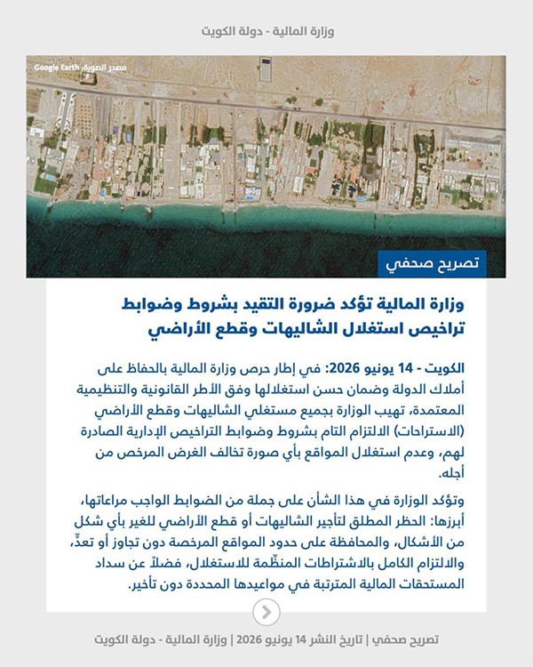 «المالية» تؤكد ضرورة التقيد بشروط وضوابط تراخيص استغلال الشاليهات وقطع الأراضي التابعة لأملاك الدولة