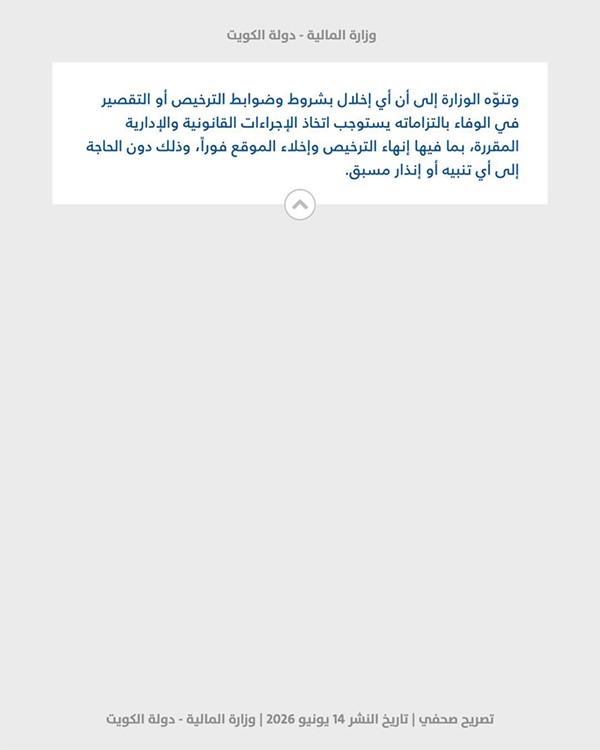 «المالية» تؤكد ضرورة التقيد بشروط وضوابط تراخيص استغلال الشاليهات وقطع الأراضي التابعة لأملاك الدولة