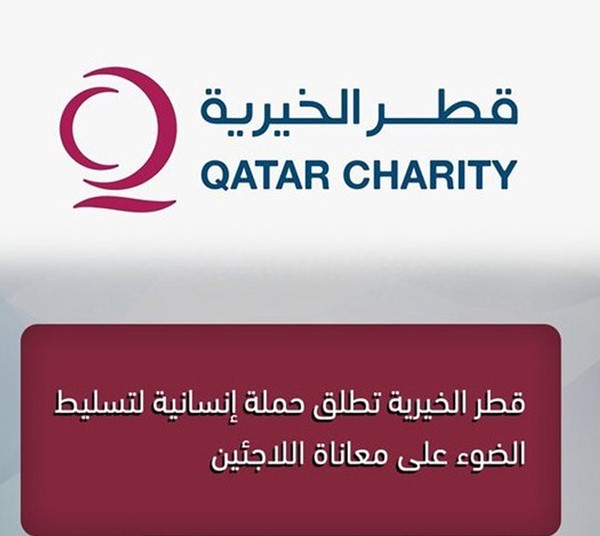 «قطر الخيرية» تطلق حملة «في كل خيمة قصة» لتسليط الضوء على أوضاع اللاجئين في العالم
