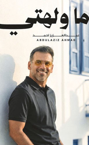 عبدالعزيز أحمد مذيعا مع أماني في بوب كورن