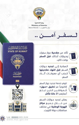 الداخلية تأكدوا من صلاحية الجوازات قبل السفر