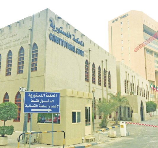 المحكمة الدستورية
