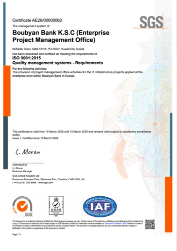 شهادة ISO 9001 لأنظمة إدارة الجودة