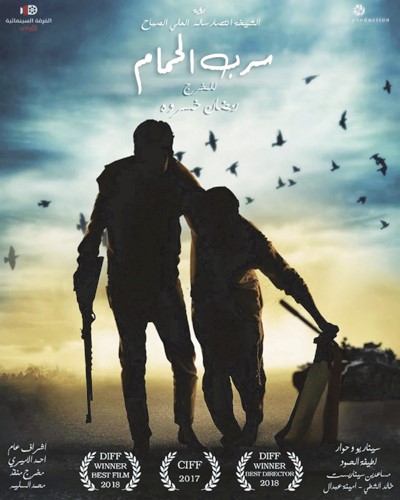 بوستر فيلم سرب الحمام
