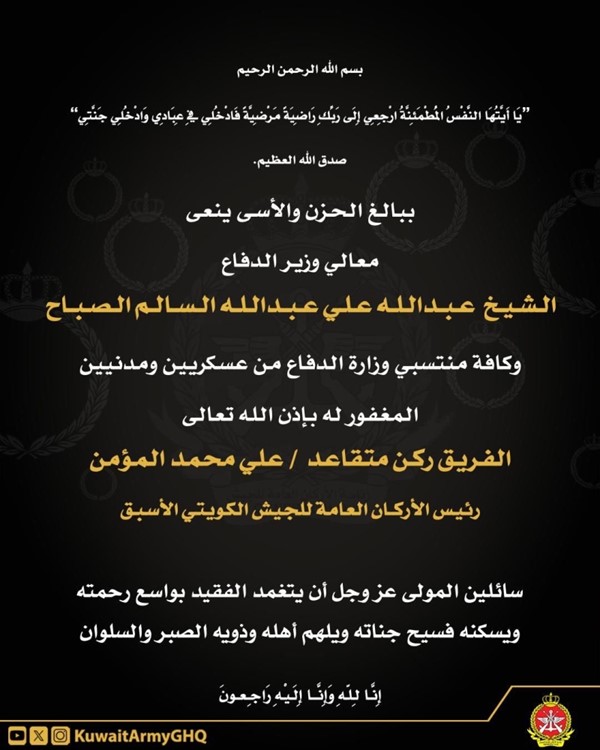 بيان النعي