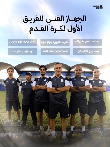 الجهاز الفني لقيادة الفريق الأول لكرة القدم في اليرموك