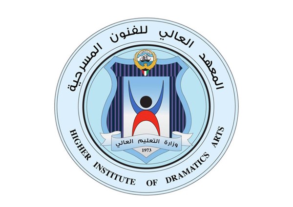 المعهد العالي للفنون المسرحية
