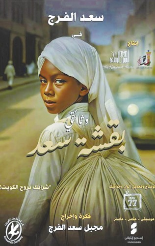 بقشة سعد ينافس في مهرجان أفلام السعودية
