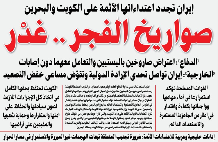 صواريخ الفجر غدر