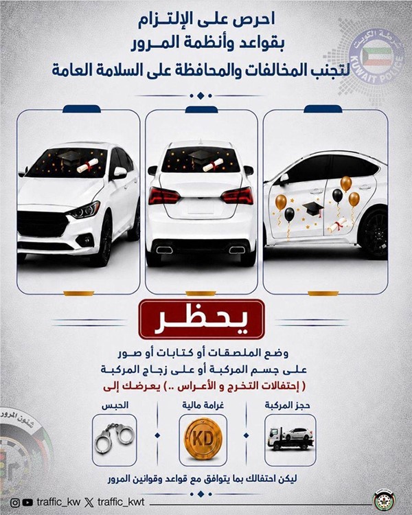«المرور»: وضع ملصقات على المركبات مخالف للوائح المرورية المعمول بها