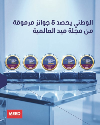 «الوطني» يحصد 5 جوائز مرموقة من مجلة «ميد» العالمية