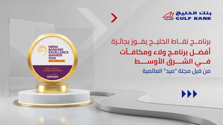 «الخليج» يتوّج بـ «أفضل برنامج ولاء ومكافآت» من «ميد»
