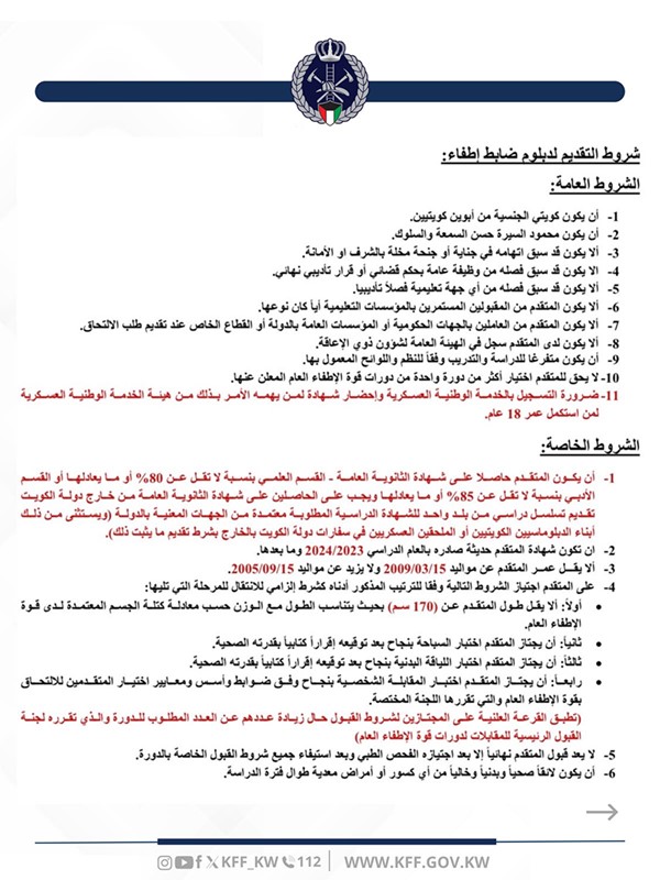 «الإطفاء»: فتح التسجيل في 4 دورات تدريب عن طريق «التطبيقي» و«سهل»