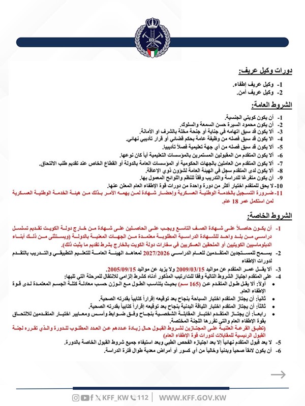 «الإطفاء»: فتح التسجيل في 4 دورات تدريب عن طريق «التطبيقي» و«سهل»