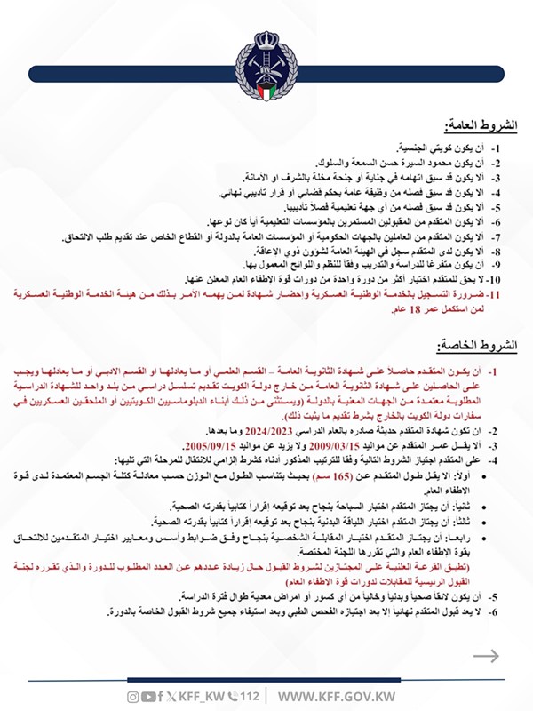 «الإطفاء»: فتح التسجيل في 4 دورات تدريب عن طريق «التطبيقي» و«سهل»