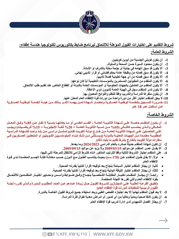 «الإطفاء»: فتح التسجيل في 4 دورات تدريب عن طريق «التطبيقي» و«سهل»