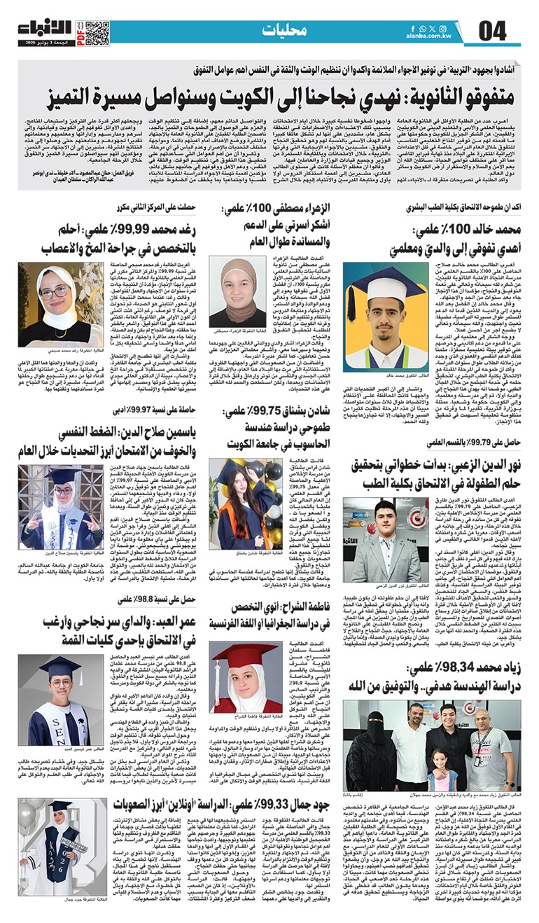 متفوقو الثانوية نهدي نجاحنا إلى الكويت وسنواصل مسيرة التميز