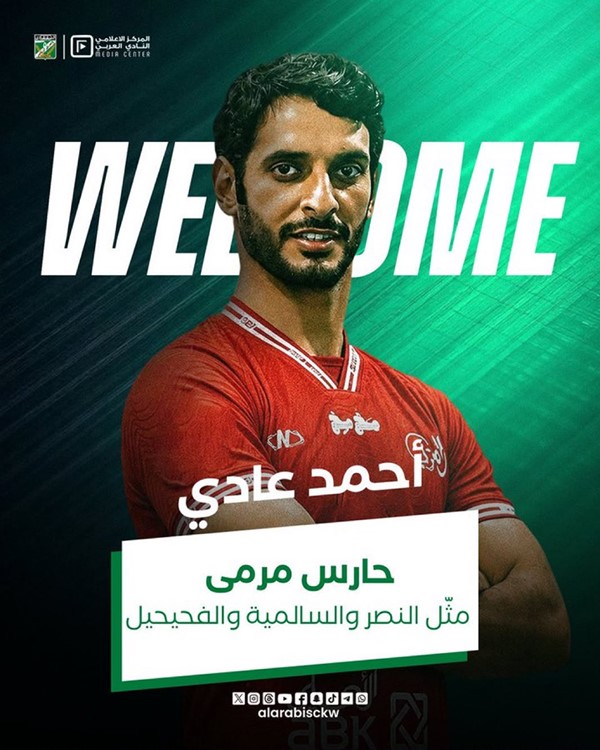 العربي يضم الحارسين عادي وعجاج