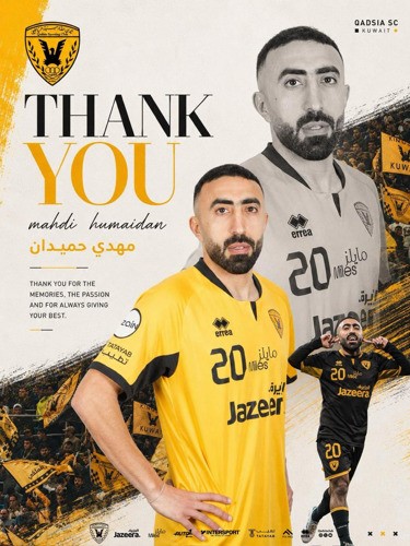 القادسية يعلن رحيل جميع محترفيه