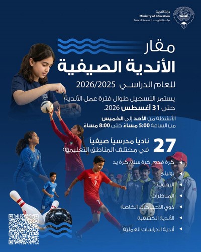 «التربية» تستأنف الأندية المدرسية الصيفية