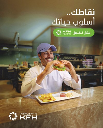 «بيت التمويل» يواصل تعزيز تجربة العملاء عبر «KFH Rewards»