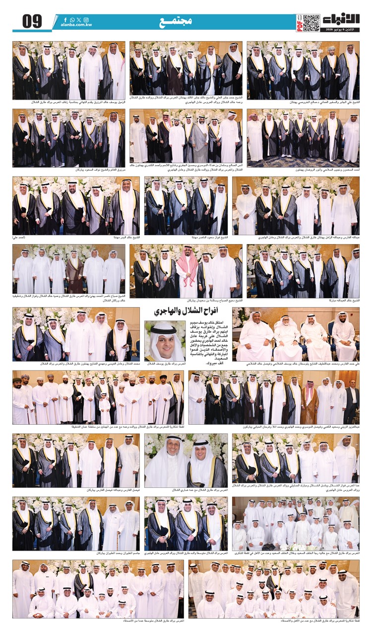 أفراح الشلال والهاجري