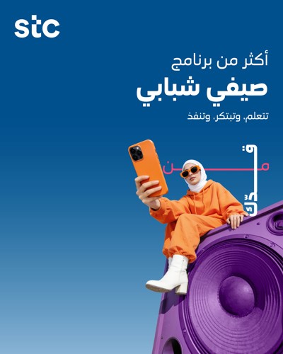 «stc» تطلق برنامجها الصيفي للشباب