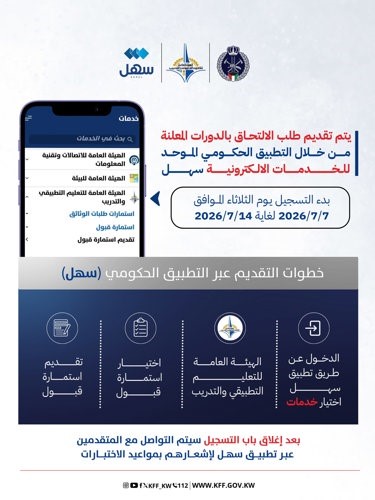 «الإطفاء»: تقديم طلب الالتحاق بالدورات غداً الثلاثاء عبر «سهل»
