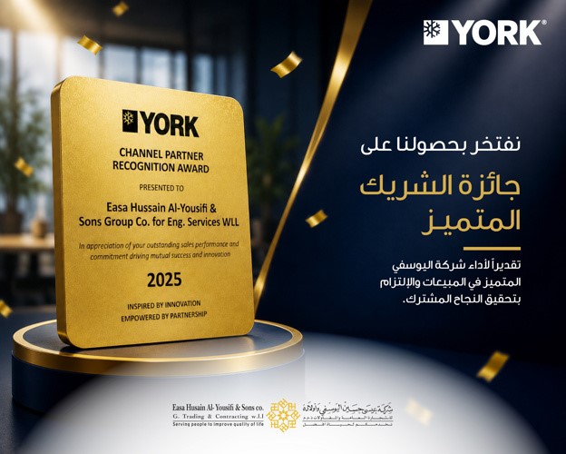 شركة مجموعة عيسى حسين اليوسفي وأولاده للخدمات الهندسية تحصد جائزة YORK Channel Partner Award 2025