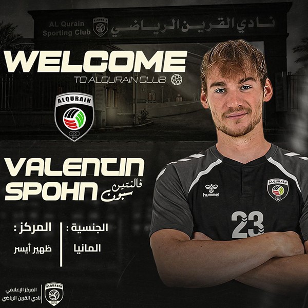 يد القرين تضم دينير وسبون