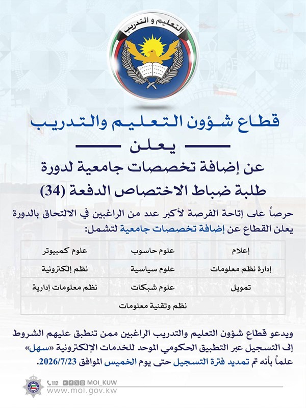 «الداخلية» : إضافة تخصصات جامعية لدورة طلبة ضباط الاختصاص الدفعة (34)