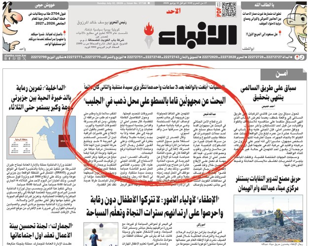 صورة للخبر الذي نشرته الأنباء حول الواقعة الأحد الماضي