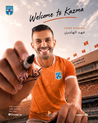 كاظمة يضم البرازيلي روبسون والهاجري