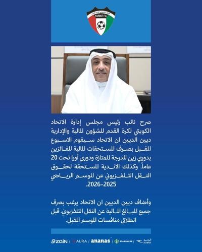 صرف المســتحقات المالية للفـــائزين بدوري زين ودوري أورا تحت 20 عاماً