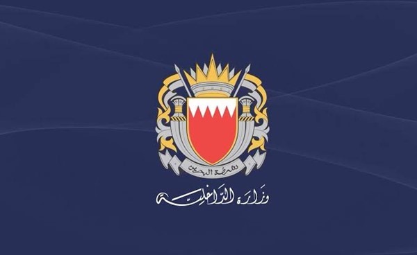 الداخلية البحرينية تعلن إطلاق صافرات الإنذار وتحث المواطنين والمقيمين على التوجه إلى أقرب مكان آمن