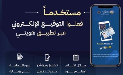7659 مستخدما فعلوا خدمة التوقيع الإلكتروني عبر هويتي