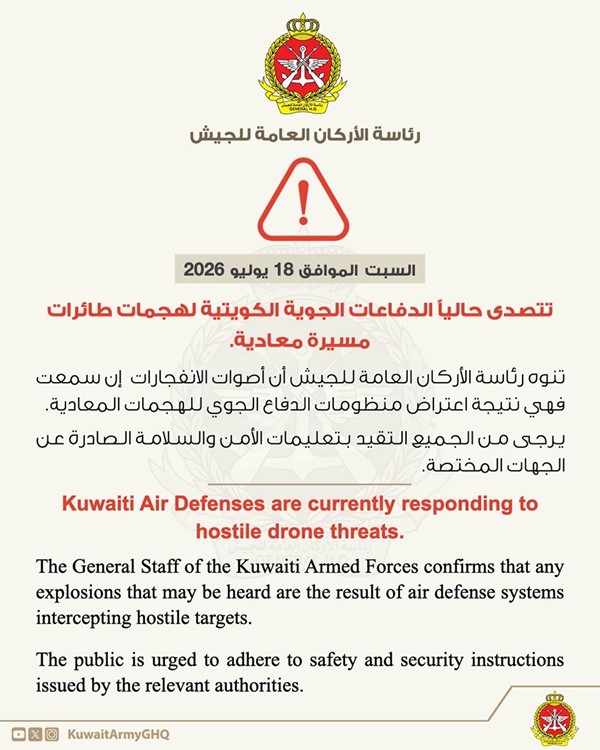 الدفاعات الجوية الكويتية تتصدى حاليا لهجمات طائرات مسيّرة معادية إثر العدوان الإيراني الآثم