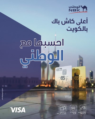 «الوطني»: البنك يثري تجربة حاملي بطاقة «KWT Visa Infinite» بمكافآت نقدية ومزايا حصرية خلال موسم الصيف