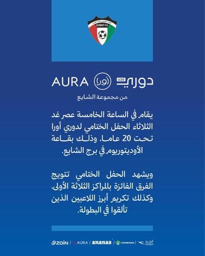 تتويج الفرق الفائزة بدوري أورا تحت 20 سنة