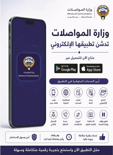 «المواصلات» تدشّن تطبيقها «MOC APP» لتقديم خدماتها الرقمية