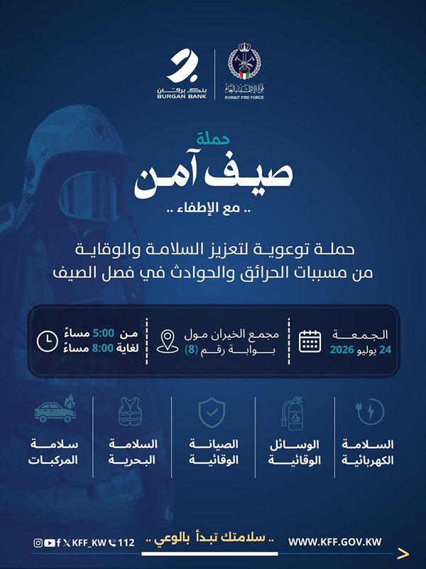 «الإطفاء» : إطلاق الحملة التوعوية «صيف آمن مع الإطفاء» الجمعة من الخيران مول