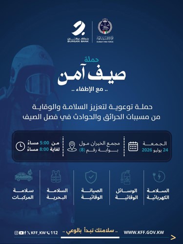 إطلاق الحملة التوعوية «صيف آمن مع الإطفاء» غداً من «الخيران مول»